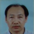 於常青(中國地質科學院地質研究所研究員) 於常青(中國地質科學院地質研究所研究員)