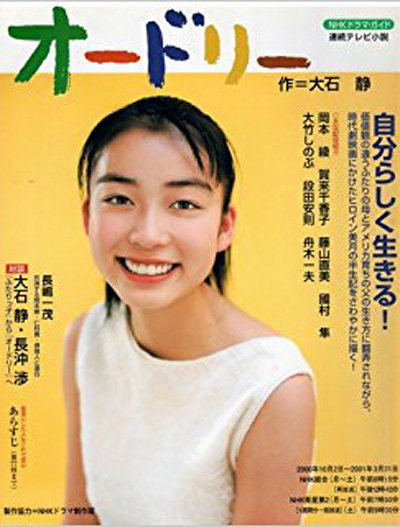 Audrey(2000年日本晨間劇)
