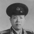 常志義(原平將軍) 常志義(原平將軍)