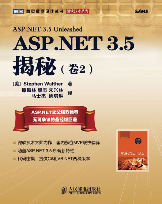 ASP.NET 3.5揭秘(卷2) ASP.NET 3.5揭秘(卷2)