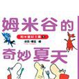 姆米 姆米