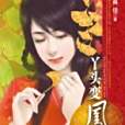 丫頭變鳳凰 丫頭變鳳凰