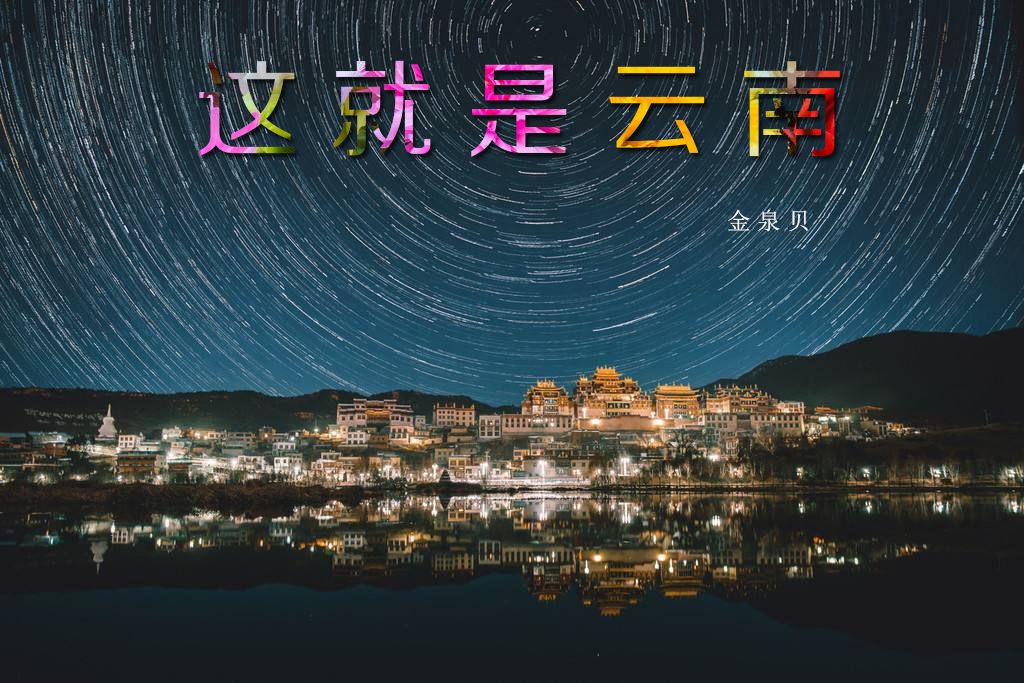 這就是雲南 這就是雲南