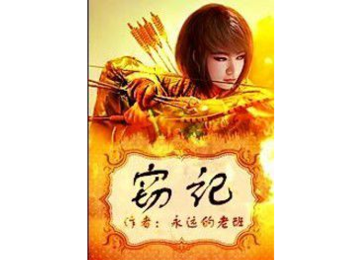 竊天筆記 竊天筆記