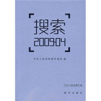 搜尋2009·04 搜尋2009·04