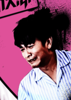 十萬伙急(2015年電影《十萬伙急》)