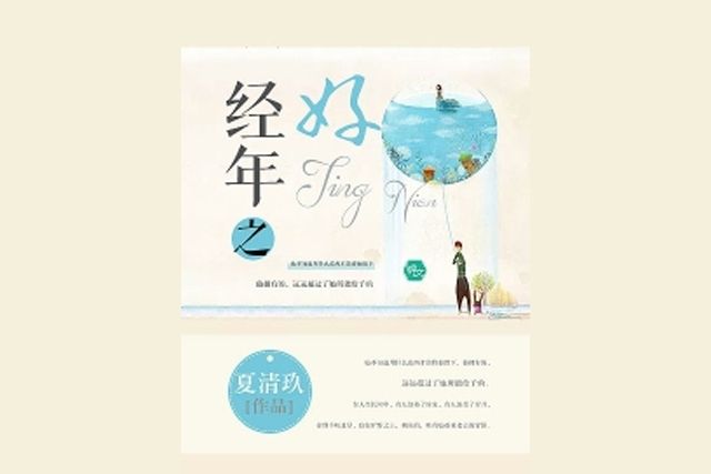 經年之好 經年之好