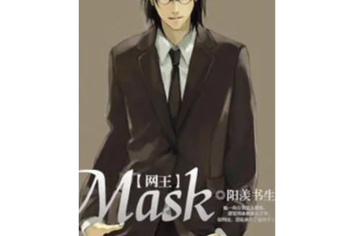 『網王』Mask 『網王』Mask