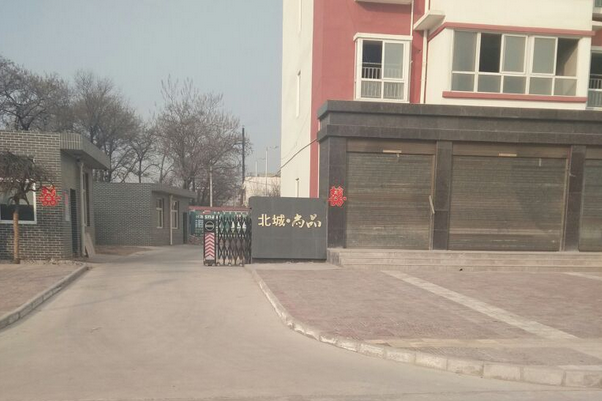 北城·尚品