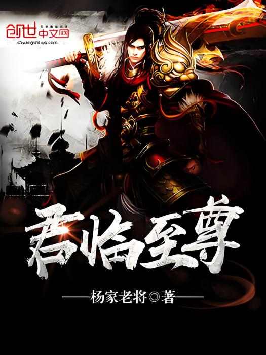 君臨至尊 君臨至尊