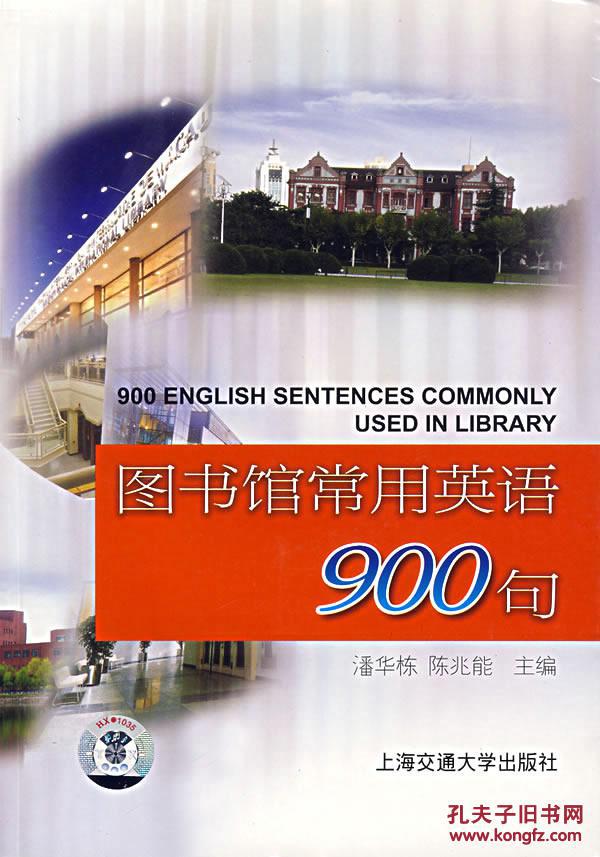 圖書館常用英語900句
