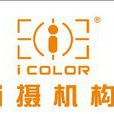 i攝 i攝