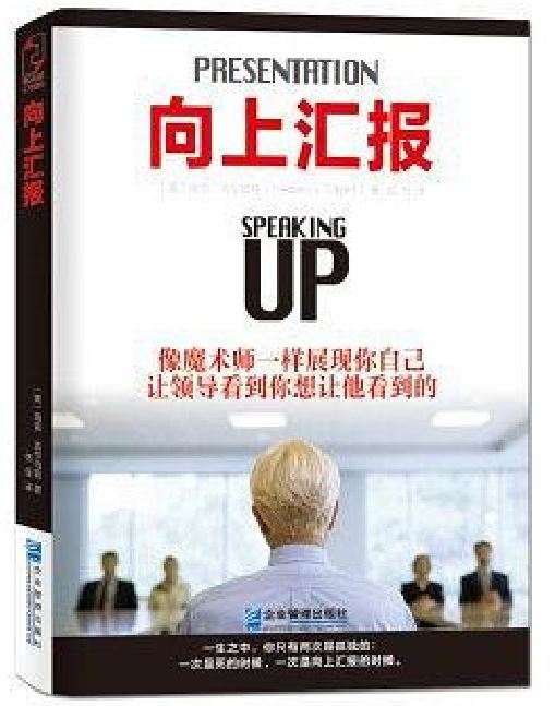 向上匯報 向上匯報