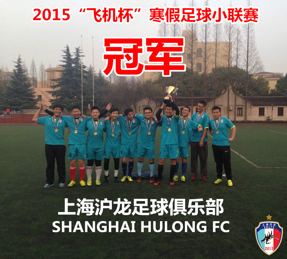 上海滬龍青少年足球俱樂部