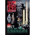 怪 vol.0027 怪 vol.0027