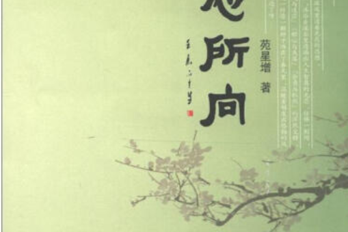 人心所向(2012年山東人民出版社出版的圖書) 人心所向(2012年山東人民出版社出版的圖書)
