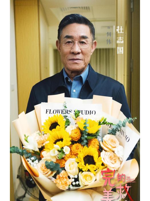 何偉(電視劇《完美的救贖》中的角色) 何偉(電視劇《完美的救贖》中的角色)