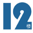 B座12樓 B座12樓