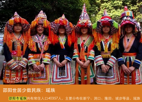 邵陽瑤族 邵陽瑤族