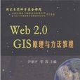 Web 2.0 GIS