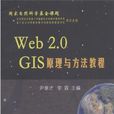 Web 2.0 GIS Web 2.0 GIS