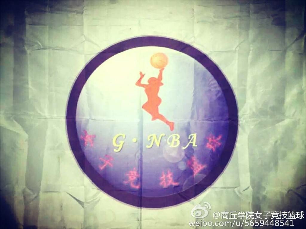 商丘學院女子競技籃球俱樂部