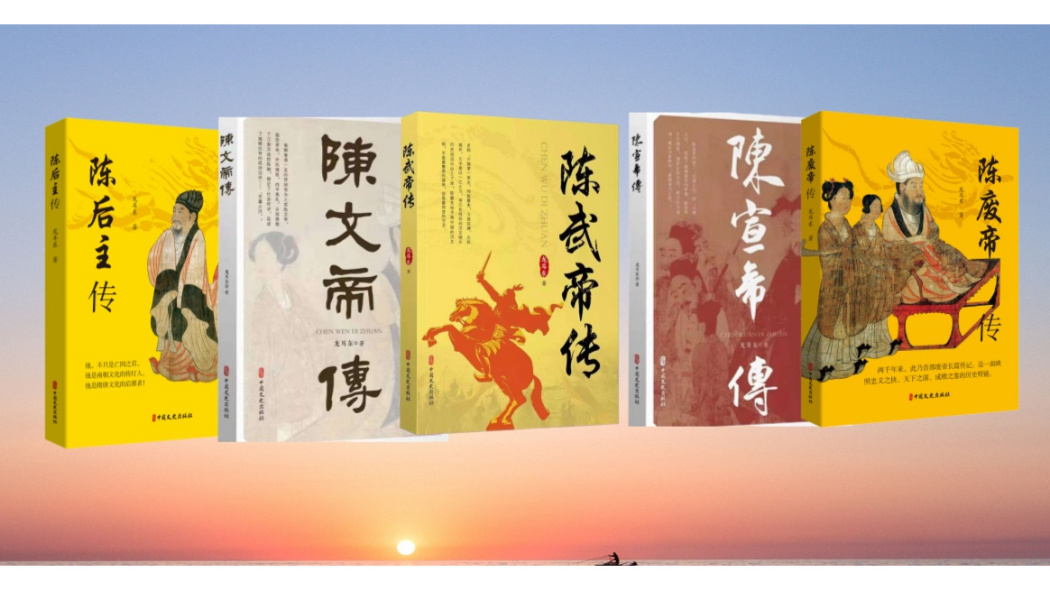陳帝5傳 陳帝5傳