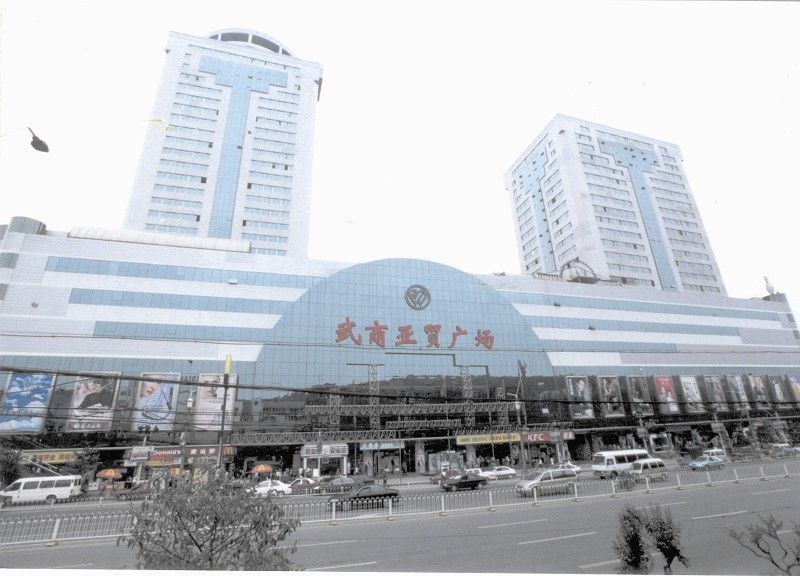亞貿廣場 亞貿廣場