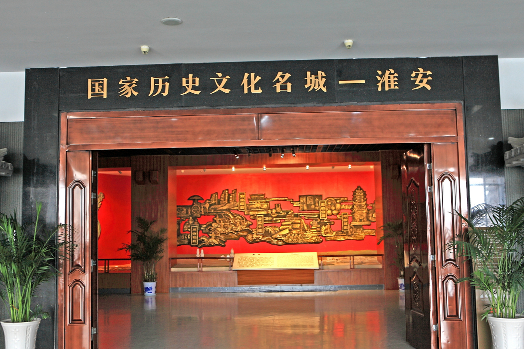 淮陰市博物館