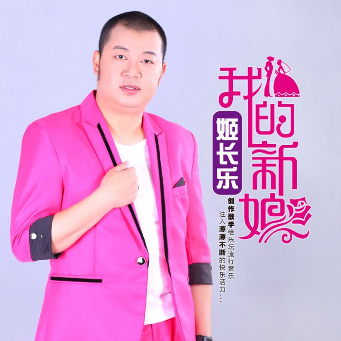 我的新娘(小說) 我的新娘(小說)