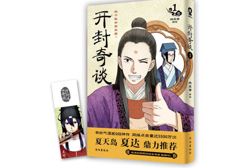 開封奇談。1 開封奇談。1
