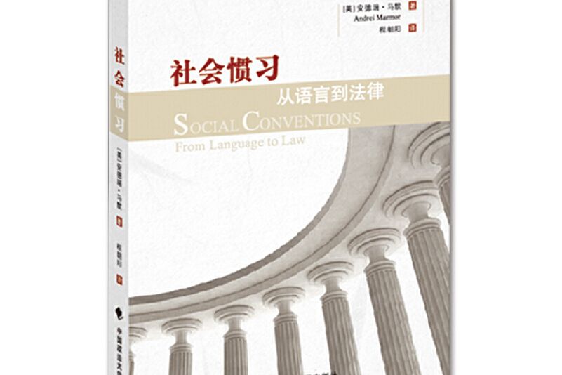 社會慣習 社會慣習