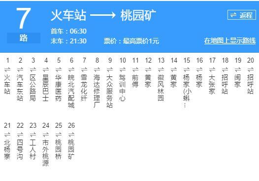 宿州公交7路 宿州公交7路