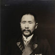 勞之常 勞之常
