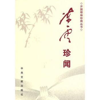 陳雲珍聞 陳雲珍聞
