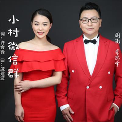 小村微信群 小村微信群