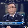 周寧(江蘇省南京市人民政府信訪局局長) 周寧(江蘇省南京市人民政府信訪局局長)