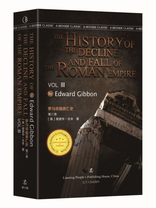 Thehistoryofthedeclineandfalloftheromanempire·VolumeⅢ Thehistoryofthedeclineandfalloftheromanempire·VolumeⅢ