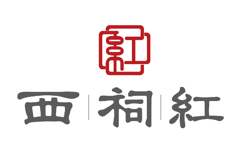 西祠紅 西祠紅