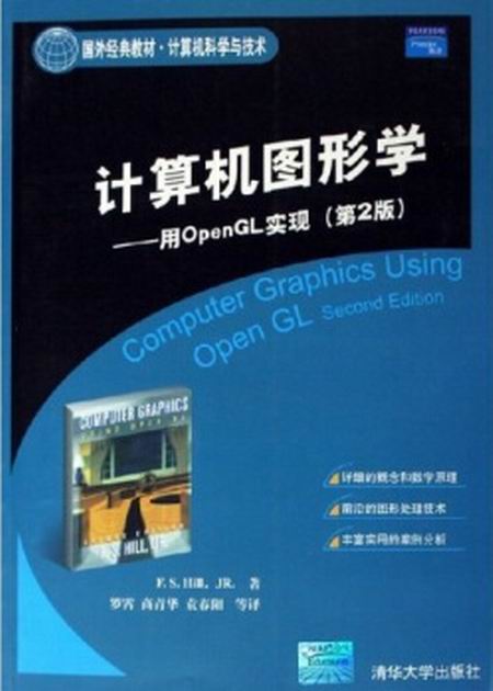 計算機圖形學——用OpenGL實現（第2版）
