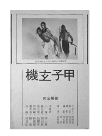 李小飛(中國台灣男演員、歌手、企業家)
