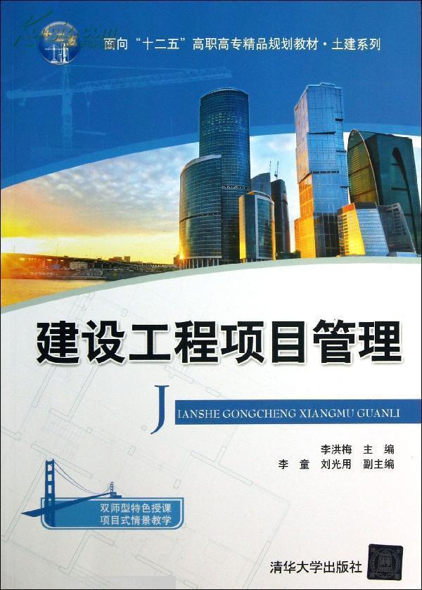 建築工程項目管理(對工程建設進行專業化管理和服務活動)