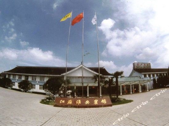 淮安賓館 淮安賓館