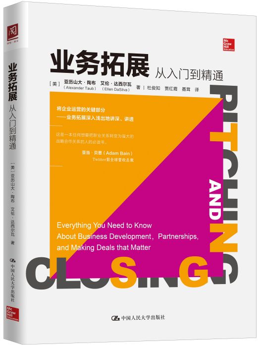 業務拓展 業務拓展