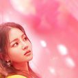 李遐怡(李夏怡(韓國女歌手)) 李遐怡(李夏怡(韓國女歌手))