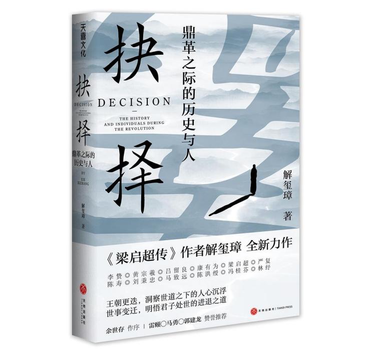 抉擇(2020年天地出版社出版的圖書) 抉擇(2020年天地出版社出版的圖書)