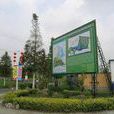 三墩村(浙江省湖州市德清縣鐘管鎮下轄村) 三墩村(浙江省湖州市德清縣鐘管鎮下轄村)