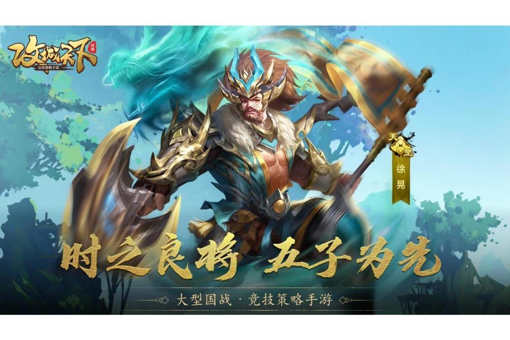 徐晃(遊戲《攻城天下》中的武將)