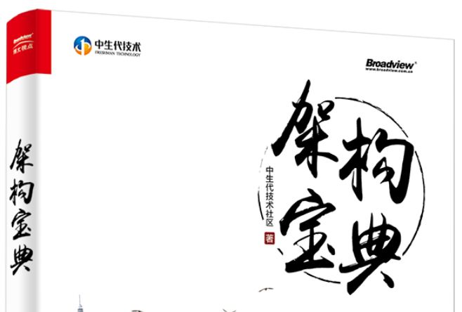 架構寶典 架構寶典