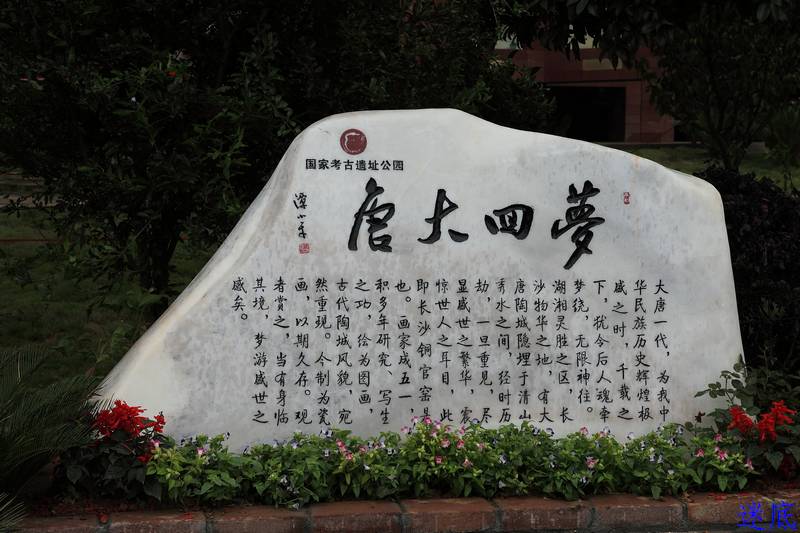 長沙銅官窯國家考古遺址公園
